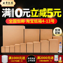 Yundi packaging carton wholesale Taobao postal express moving packing plane box Small carton custom cardboard box