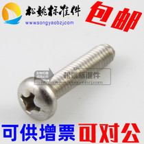 M2M2 5M3M4M5M6 304 stainless steel cross round head bolt pan head screw screw 8 10 12-50