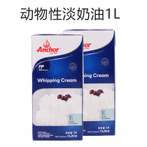 Rice Rabbit September Import of Antya Milk Oil 1L Original Animal Cream Fresh Cream Cake Framed Raw Material