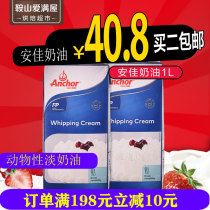 Baking Raw Material Anjia Light Cream 1L Animal Light Cream Cake Raw Material Cream Decorative Light Cream 1L
