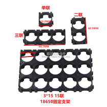 18650 lithium battery bracket fixed combination bracket Electric bicycle battery pack bracket Battery connector seat