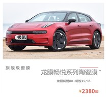 American Dragon Film Car Film Insulation Glass Window Film Volvo Geely Krypton 001 Pole Star Polestar2