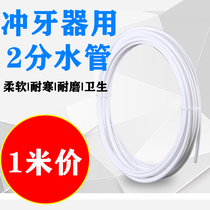 1 m price dental punch matching hose white hose clean and hygienic no odor hose 2 parts water pipe