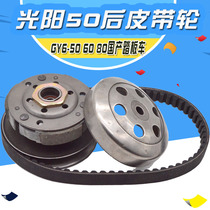 Motorcycle pedal MOPED Haomai Guangyang 50 60 80 125 Front and rear pulleys Belt throw block accessories