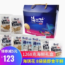 Haiqi flower instant seafood snack gift box 1268G 8 bags with hand gift package Qinhuangdao Beidaihe specialty