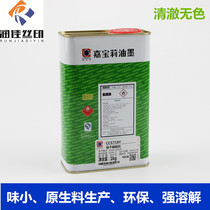 Jiabao Li environmental protection quick-drying thinner ink environmentally friendly boiling water quick-drying water oil water pure environmental protection low odor