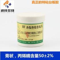 Will HF water-based special adhesive platen glue treadmill printing positioning glue printing water-based special adhesive platen paste 1kg pack