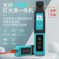 COMPTYCO Fiber Optic Signal Recognizer Recognizer with 10km red light source All-in-one machine AUA-40