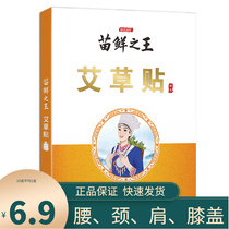 Miao Xian Wang Wormwood cervical patch rich bag eliminate moxibustion paste knee leg lumbar hot compress shoulder circumference official