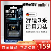 Braun shaver head omentum accessories 30B applicable Old 310 330 340 4835 4775 4875
