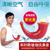 Lai Lu yoga nose bottle nasal wash niece bottle netipot nasal washing device adult children