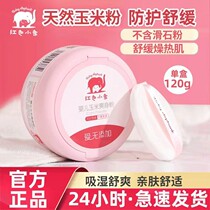 Red elephant baby corn prickly heat powder 120g baby four seasons universal body powder newborn with powder puff