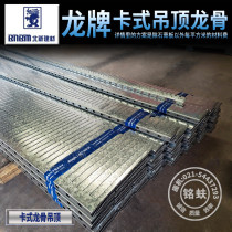 Beixin Long brand light steel keel 37 card keel ceiling card type Main keel auxiliary keel partition wall ceiling gypsum board