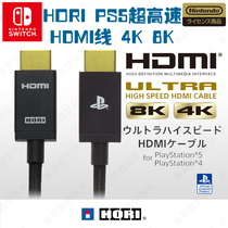 (Nanchang Dream) PS5 accessories HORI original ultra-high-speed HDMI line 8K4K PS5 PS4 HD line