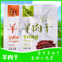 Inner Mongolia Mengyang Authentic Inner Mongolia dried lamb air-dried hand-torn 500g bulk small package cooked lamb snacks