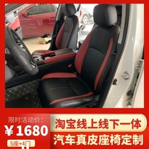 Civic Accord Haoying XRV Bingzhi car bag leather seat modification all-inclusive Ultra-fiber door Electric