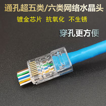 Through hole perforated Crystal Head Super Category five category six CAT5E Gigabit RJ45 pure copper gold plated type 6 Network Cable 8p connector