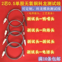 10 pairs of Kelon module test line VDF phone module test line 2 core detection line connecting head Kelon Test jumper