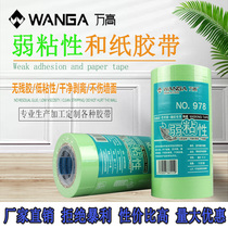 Wan Gao weak viscosity masking tape Art paint and paper decoration spray paint masking easy to tear the wall without trace Low viscosity