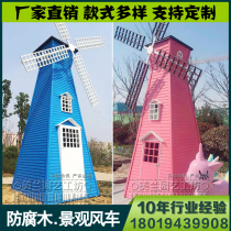 Direct sale anticorrosive wood Dutch windmill outdoor large windmill wooden windmill attractions placed windmill electric windmill
