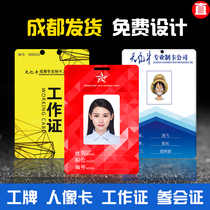 PVC work permit persona card custom work label label label custom employee badge guest card free design