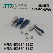 HFBR-4503Z HFBR-4513Z 4501Z fiber optic plug T-1528Z fiber optic connector R-2528Z