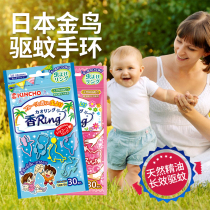 Golden bird mosquito repellent bracelet Childrens special anti-mosquito ring Foot ring Baby bracelet Plant portable baby anti-mosquito artifact