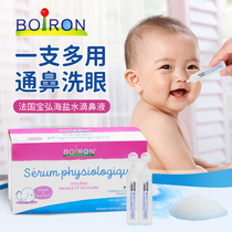 French Boiron Baobao Physiological Sea Saline Baby Drip Nasal nasal cleansing nasal Cervia nasal seminarizer