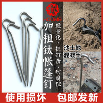 Hongmei Titanium Bold Titanium Tent Nail Titanium Mountain Nail Solid Sand Camp Nail Four Stacks