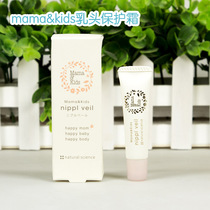 Japan mamakids nipple repair cream for preventing chapped chapped chapped moisturizing cream 8g