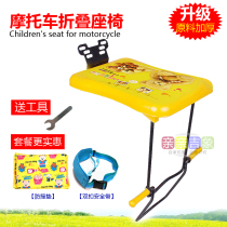 Children's thickened seat front seat women's motorcycle baby folding safety seat stool pedal battery car