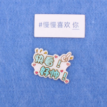 Look good and handsome creative text funny font big head nail decoration cork board pin felt Photo Wall Press nail
