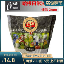 Test pack Hagen Hagen Hagen Harry Parrot Bird Nourishing Pills Daily Feed 2mm Mini Granules Suitable for Small and Medium