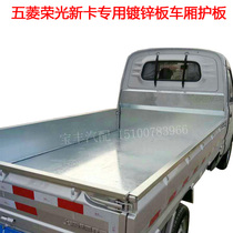 Wuling Rongguang new card small card single row double row modified cargo box treasure carriage Protective case carriage galvanized manger guard plate