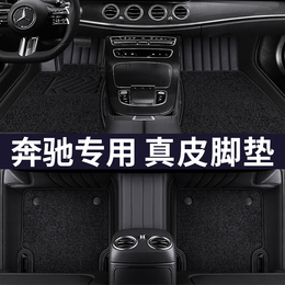 Mercedes-Benz E300L C260L A180L GLB GLA200 GLC300L-class leather fully enclosed car mat