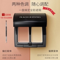 Mao Geping Two-color Concealer Eye Bag Cover Spot Face Pockmarks Tear Gulch Dark Circles Natural Skin Color