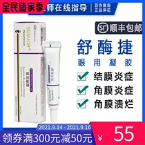 Shu enzyme eye gel dog cat eye drops conjunctivitis keratitis pet eye inflammation ulcer eye ointment