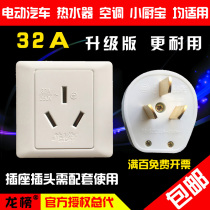 Longbang 32A three-hole socket plug three-pin 86 Type 32 An air conditioning socket water heater high-power wall socket