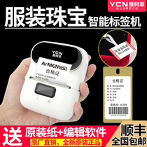 Yakolai M110 supermarket price jewelry clothing store tag printer barcode thermal paper Bluetooth fixed asset label machine certificate food date household note printer