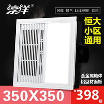 350*350x350 Evergrande special integrated ceiling air heater LED lighting ventilation fan three four in one body