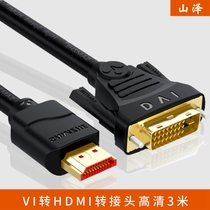 Yamazawa (SAMZHE) DH-8030 3 m HDMI turns DVI connecting line DVI to HDMI connector HD