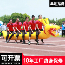 Fun Games props inflatable dryland dragon boat adult land Caterpillar racing parent-child development game equipment