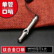 Outdoor training titanium alloy treble whistle physical education teacher special whistle fire whistle pendant referee competition whistle