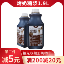 Sailing roasted milk milk tea shop formula special raw material commercial caramel flavor baked milk syrup 1 9L bottle commercial