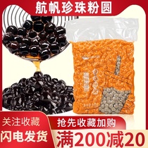 Sailing pearl milk tea powder round black pearl 900g black sugar Boba Pearl free cooking quick milk tea shop special raw materials