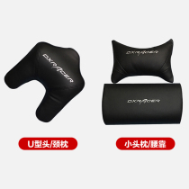 DXRACER direx e-sports chair headrest waist U-shaped headrest accessories dierex waist cushion pillow