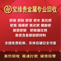 High-priced recovery of palladium carbon palladium water palladium gold silver platinum rhodium precious metals