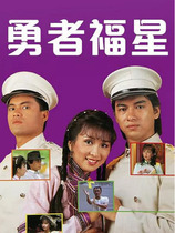 (Brave Lucky Star)Cantonese Clear without subtitles Lu Liangwei Chen Xiuzhu 4D