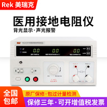Merrick RK2678YM Medical Grounding Resistance Tester Medical Electrical Equipment Grounding Test