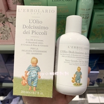 Italy Lelio lerbolario garden baby baby massage oil 200ml natural